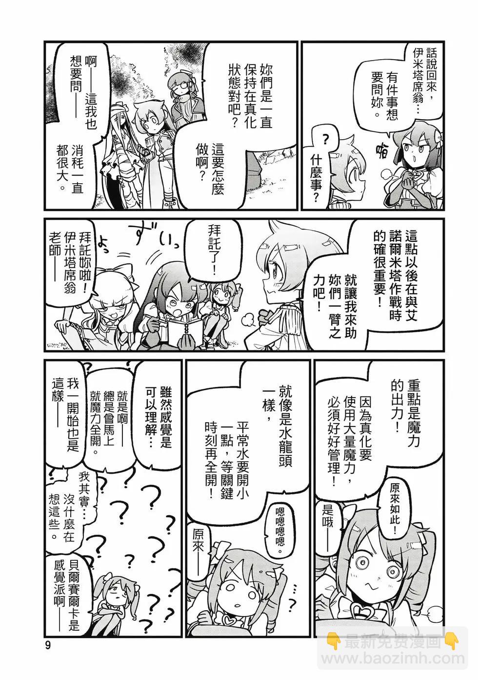 憧憬成爲魔法少女 - 第11卷(1/3) - 8