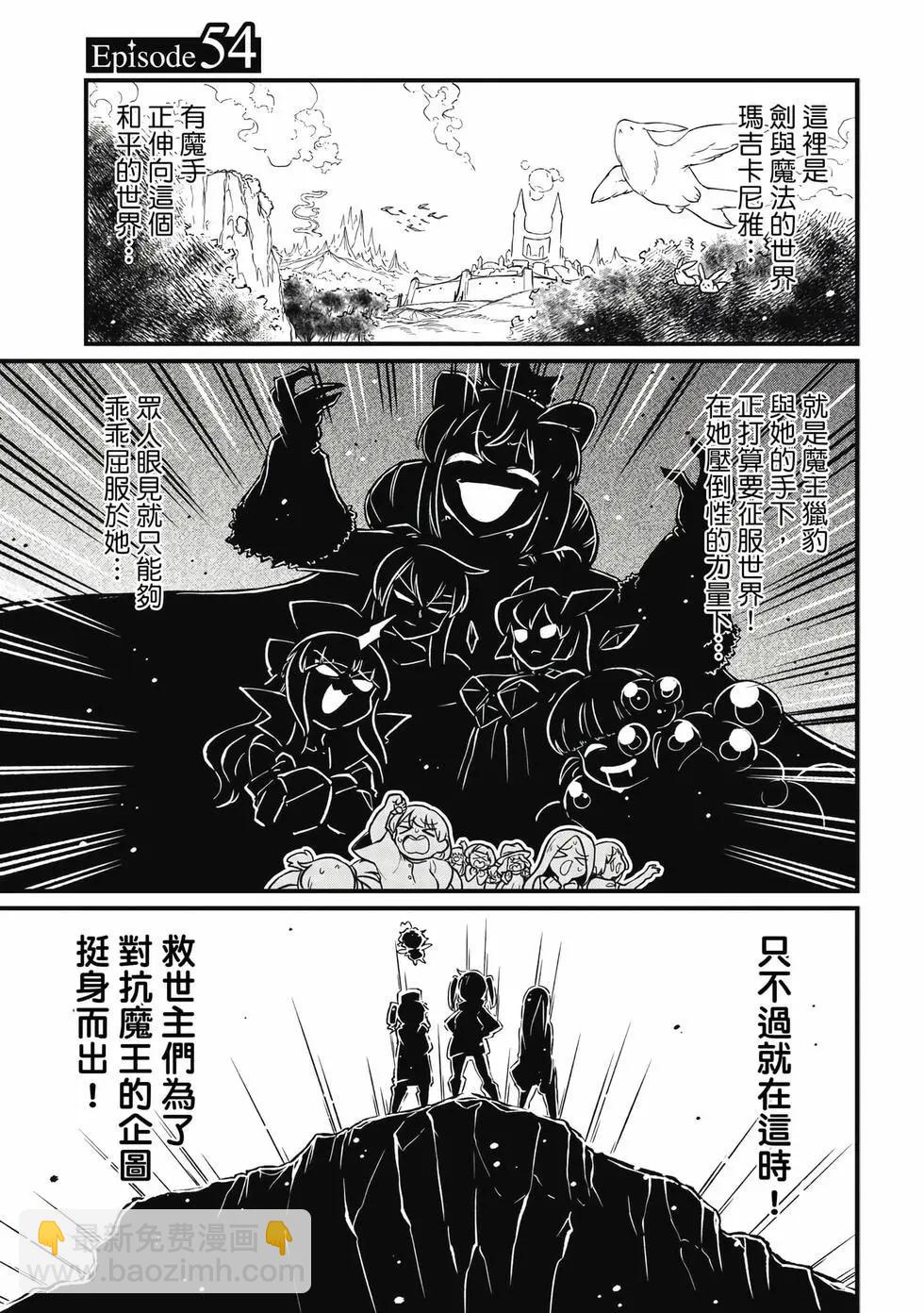 憧憬成爲魔法少女 - 第11卷(2/3) - 2