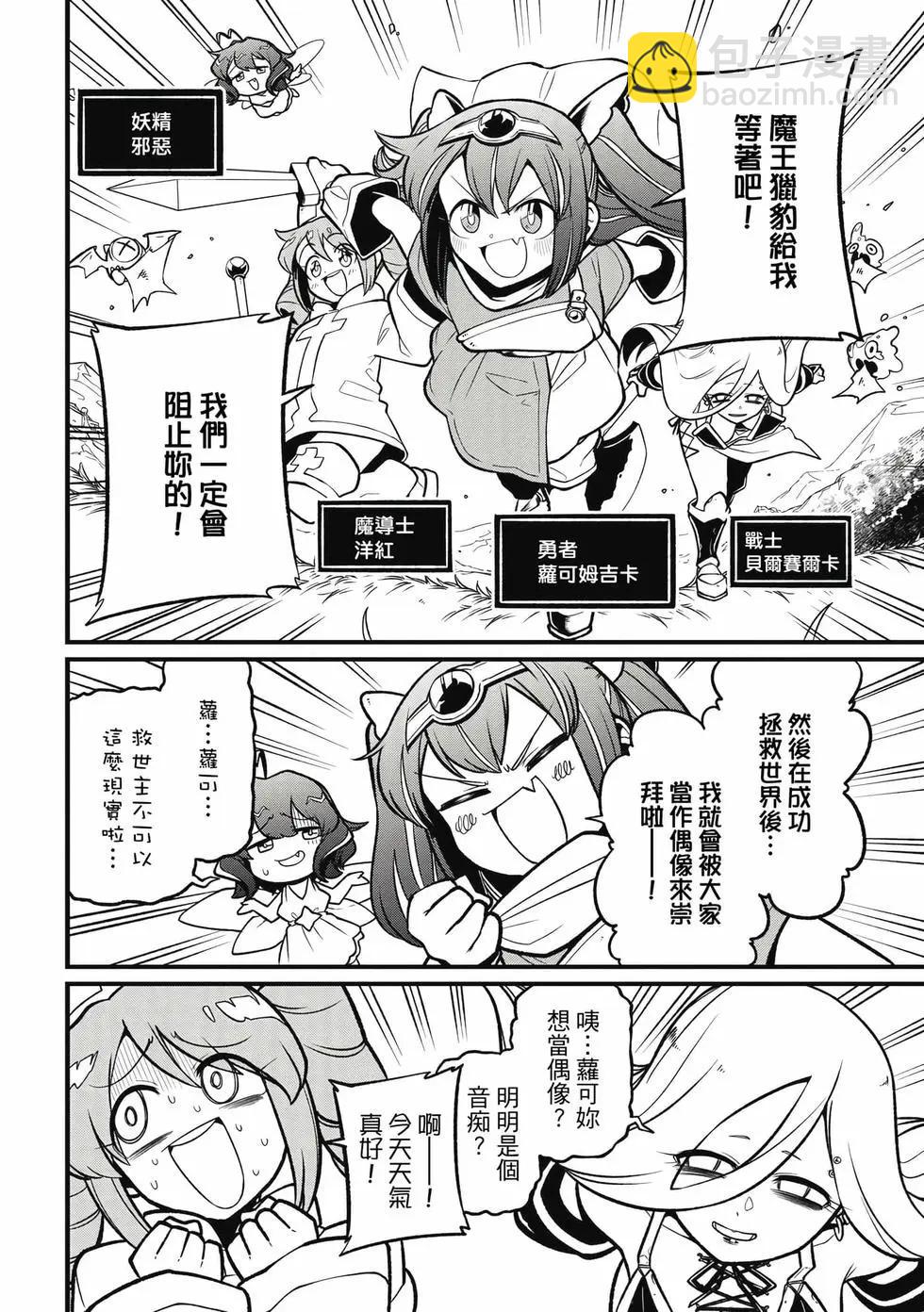 憧憬成爲魔法少女 - 第11卷(2/3) - 3