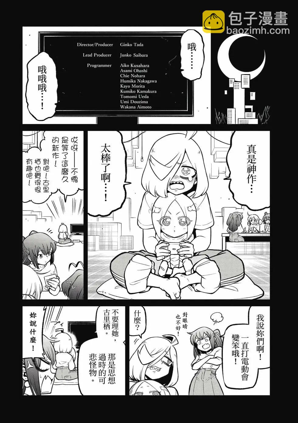 憧憬成爲魔法少女 - 第11卷(2/3) - 5