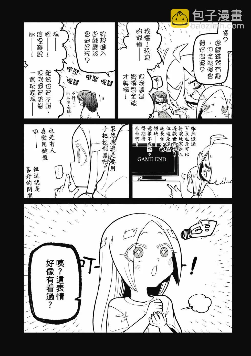 憧憬成爲魔法少女 - 第11卷(2/3) - 6