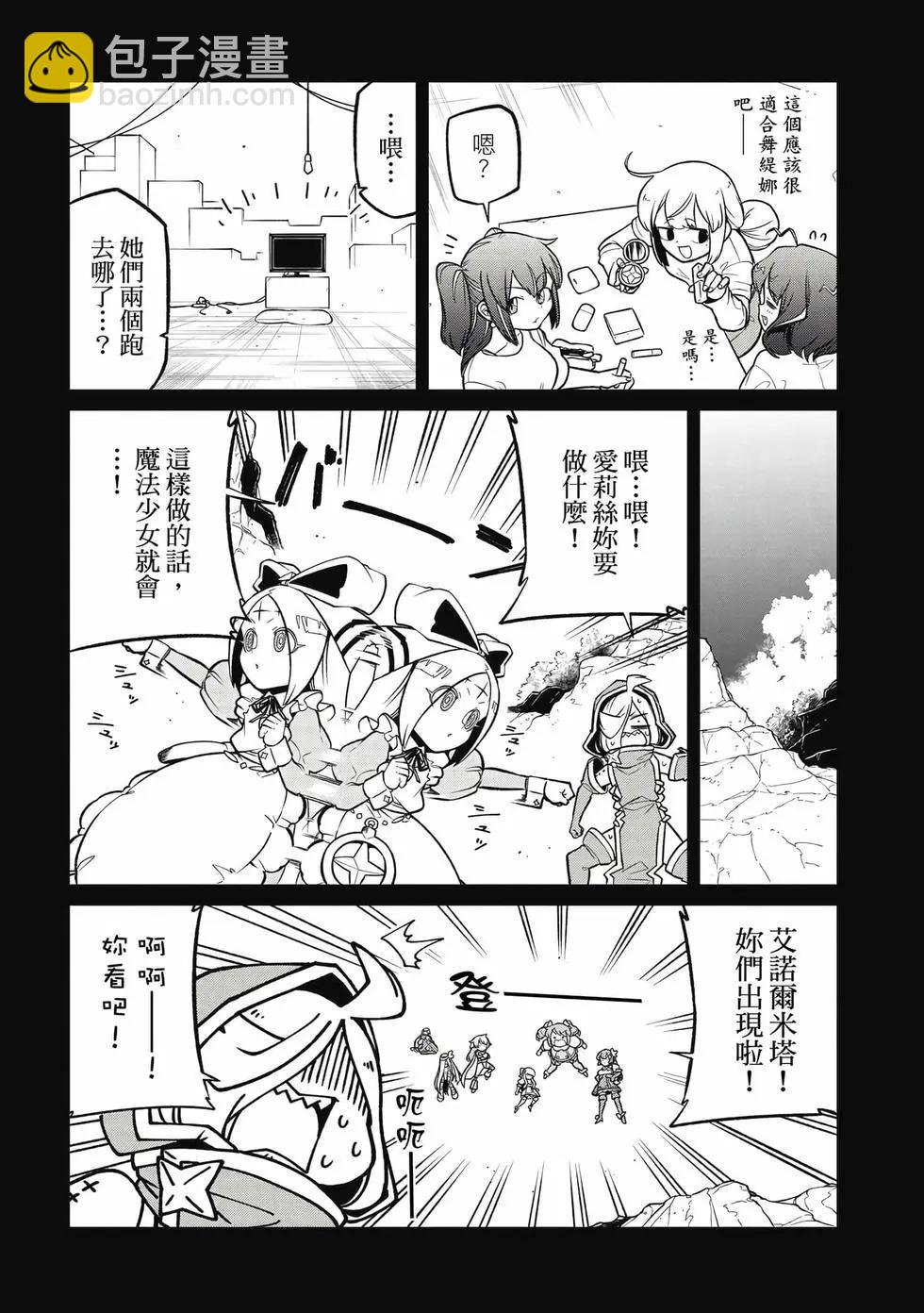 憧憬成爲魔法少女 - 第11卷(2/3) - 7