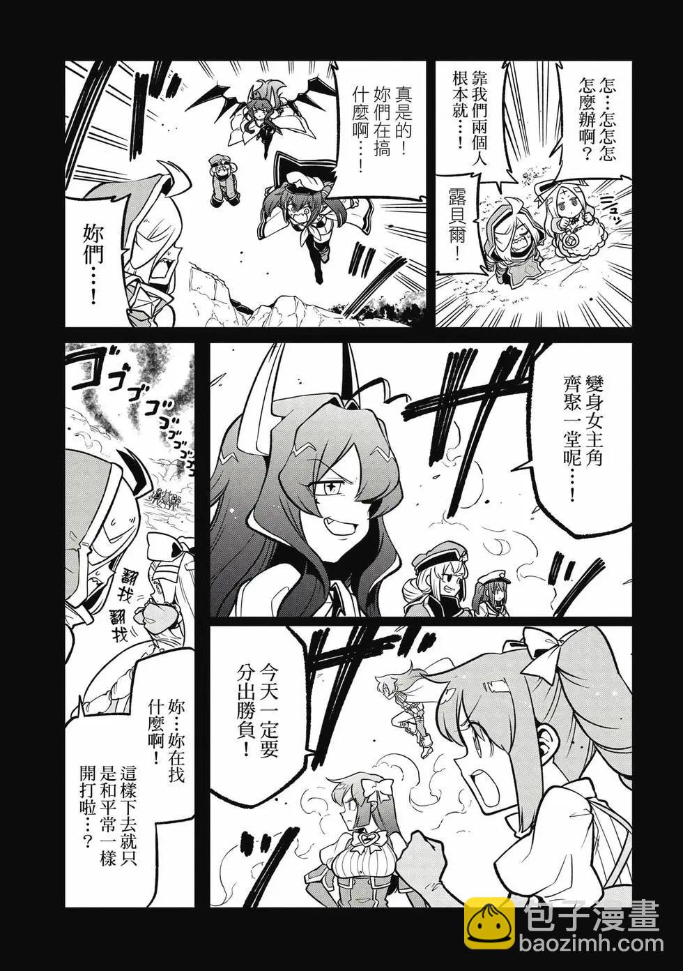 憧憬成爲魔法少女 - 第11卷(2/3) - 8