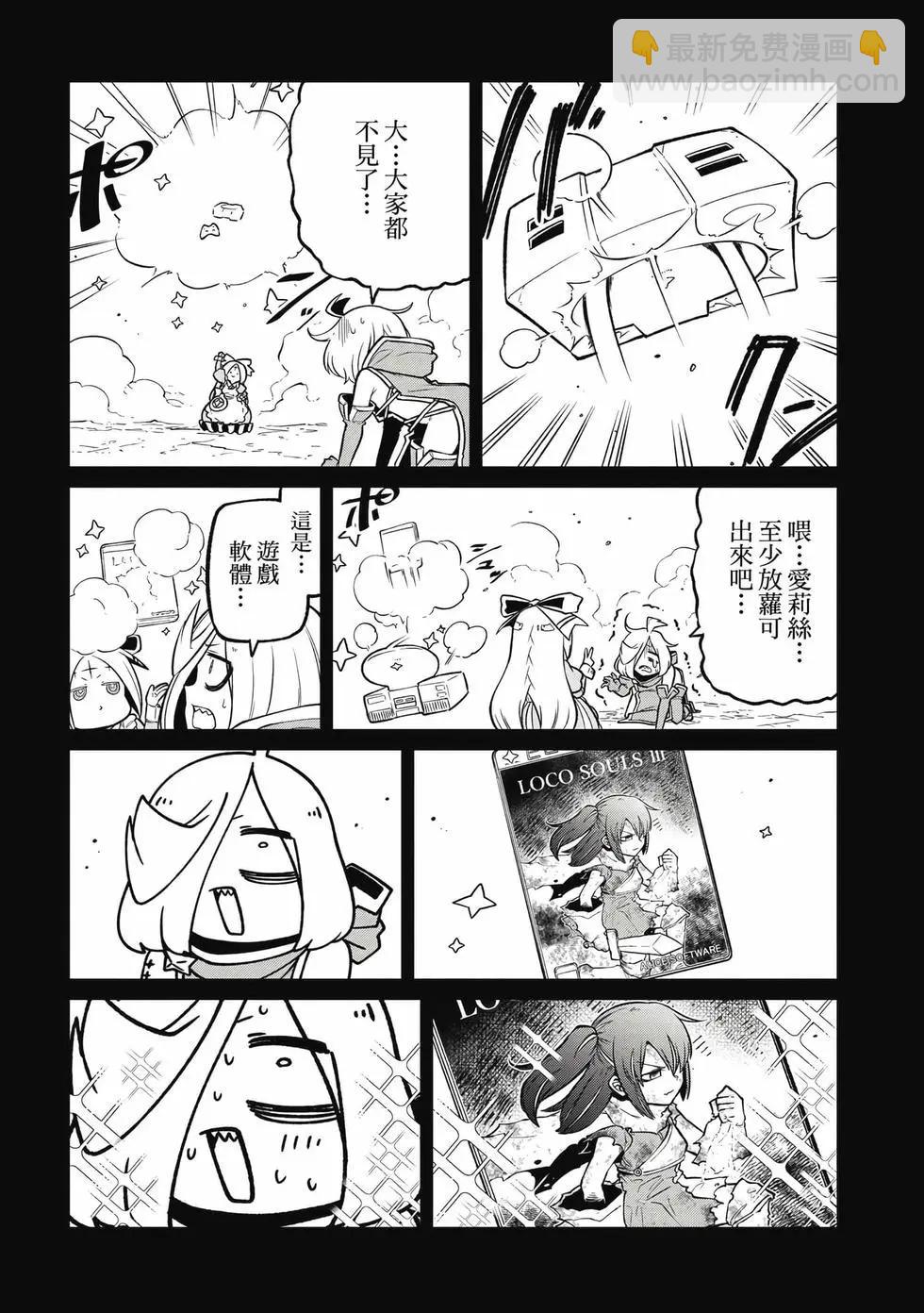 憧憬成爲魔法少女 - 第11卷(2/3) - 3