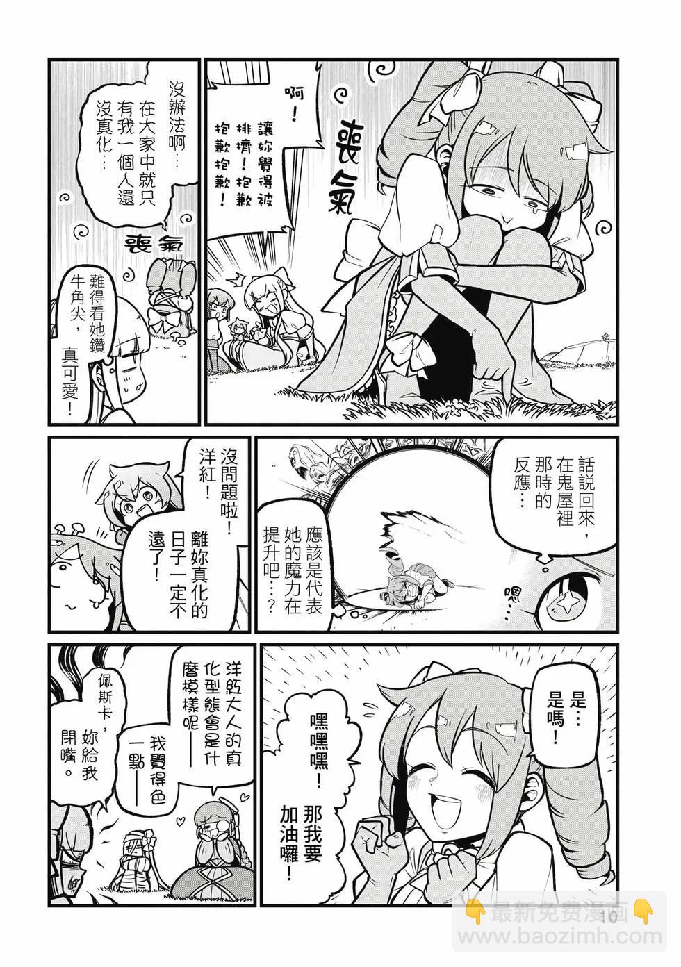 憧憬成爲魔法少女 - 第11卷(1/3) - 1