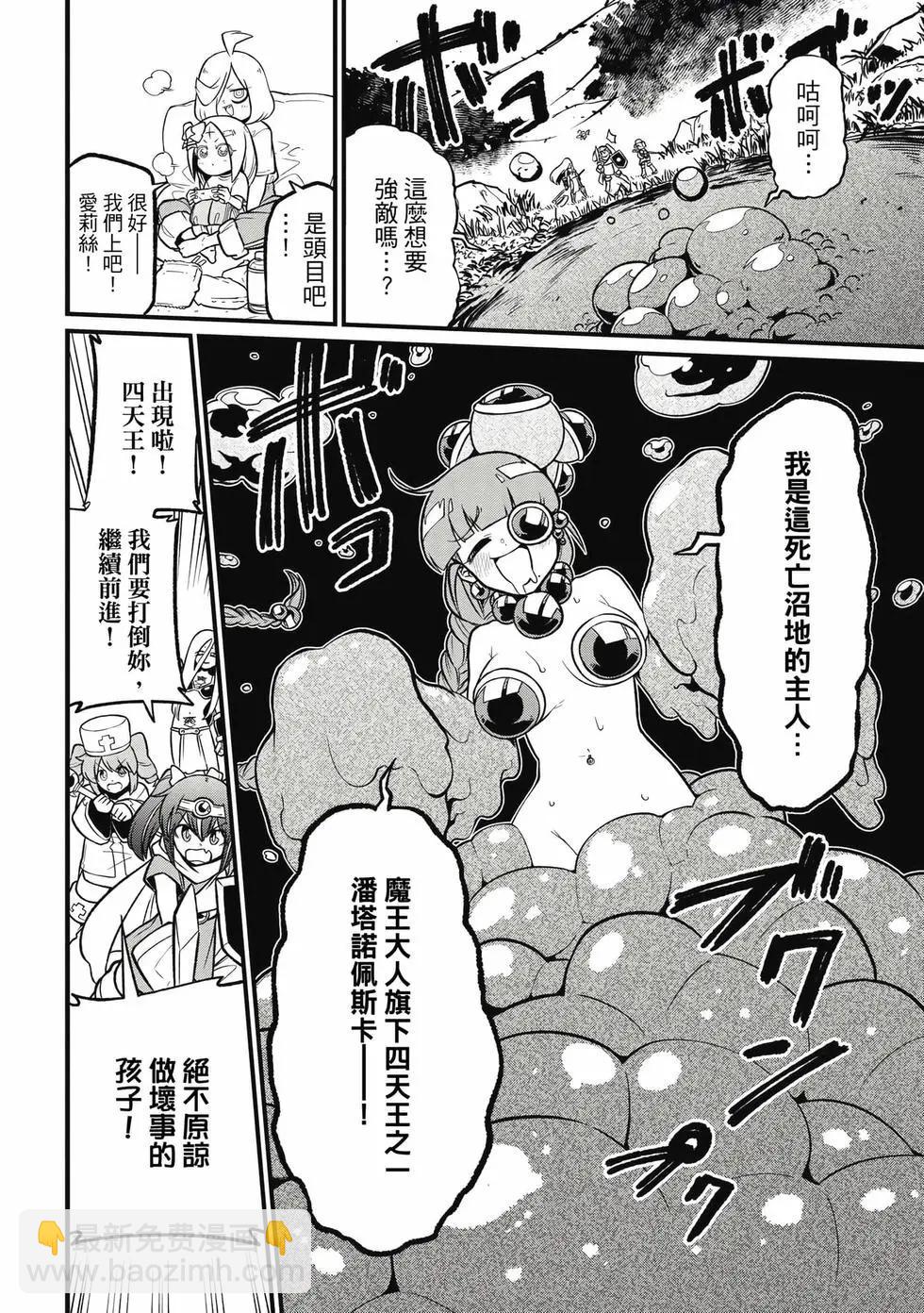 憧憬成爲魔法少女 - 第11卷(2/3) - 5