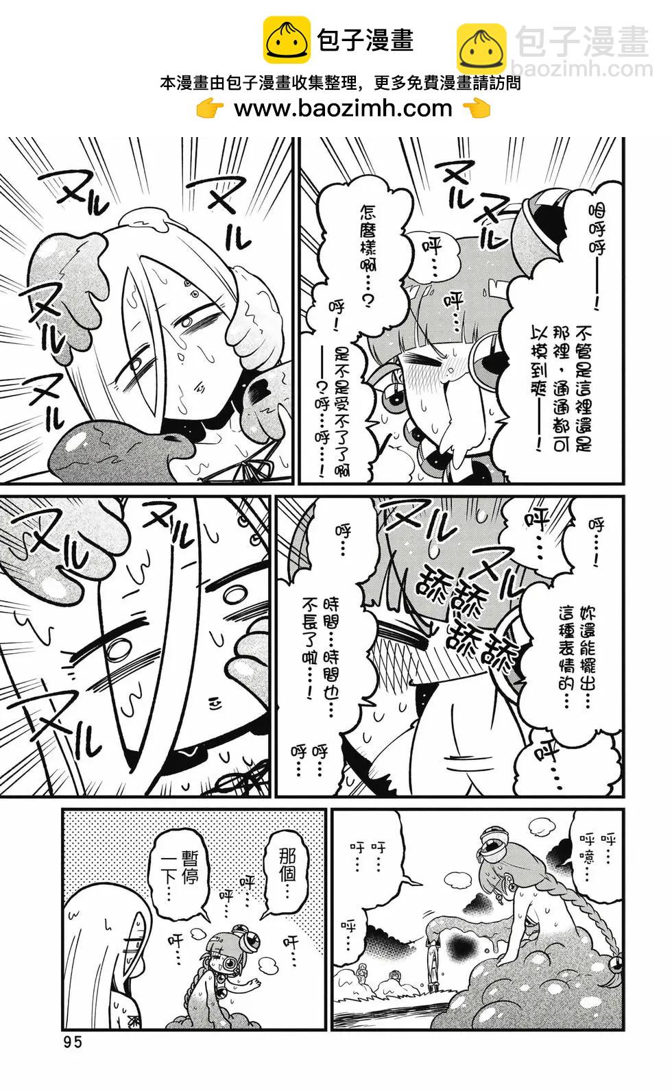 憧憬成爲魔法少女 - 第11卷(2/3) - 8