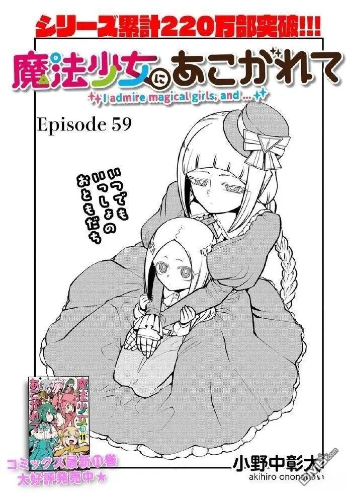憧憬成爲魔法少女 - 10月17日復刊 - 1