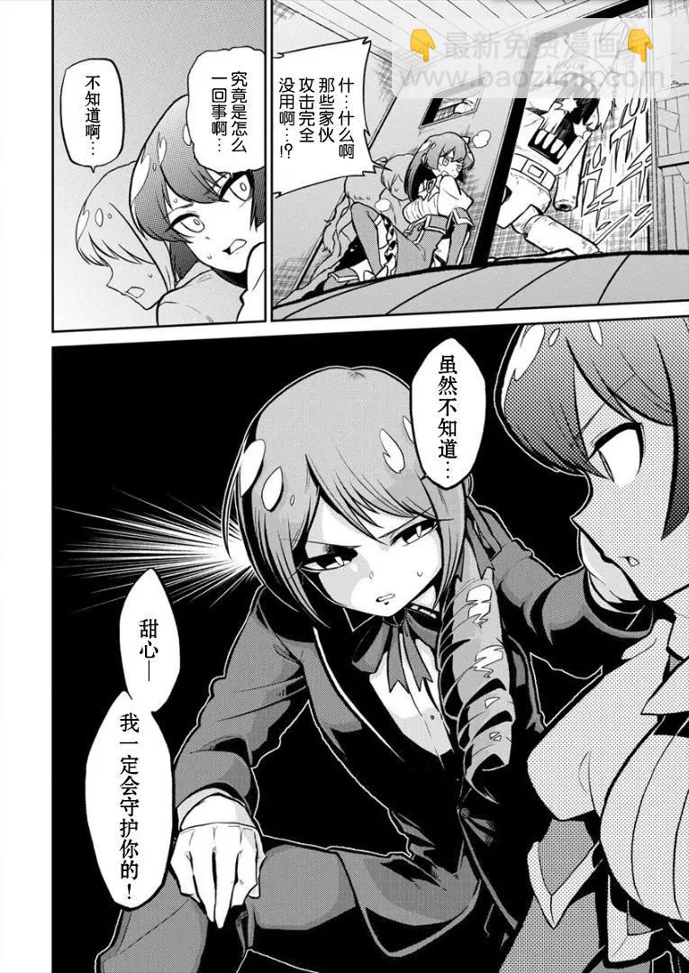 憧憬成爲魔法少女 - 第09話 - 6