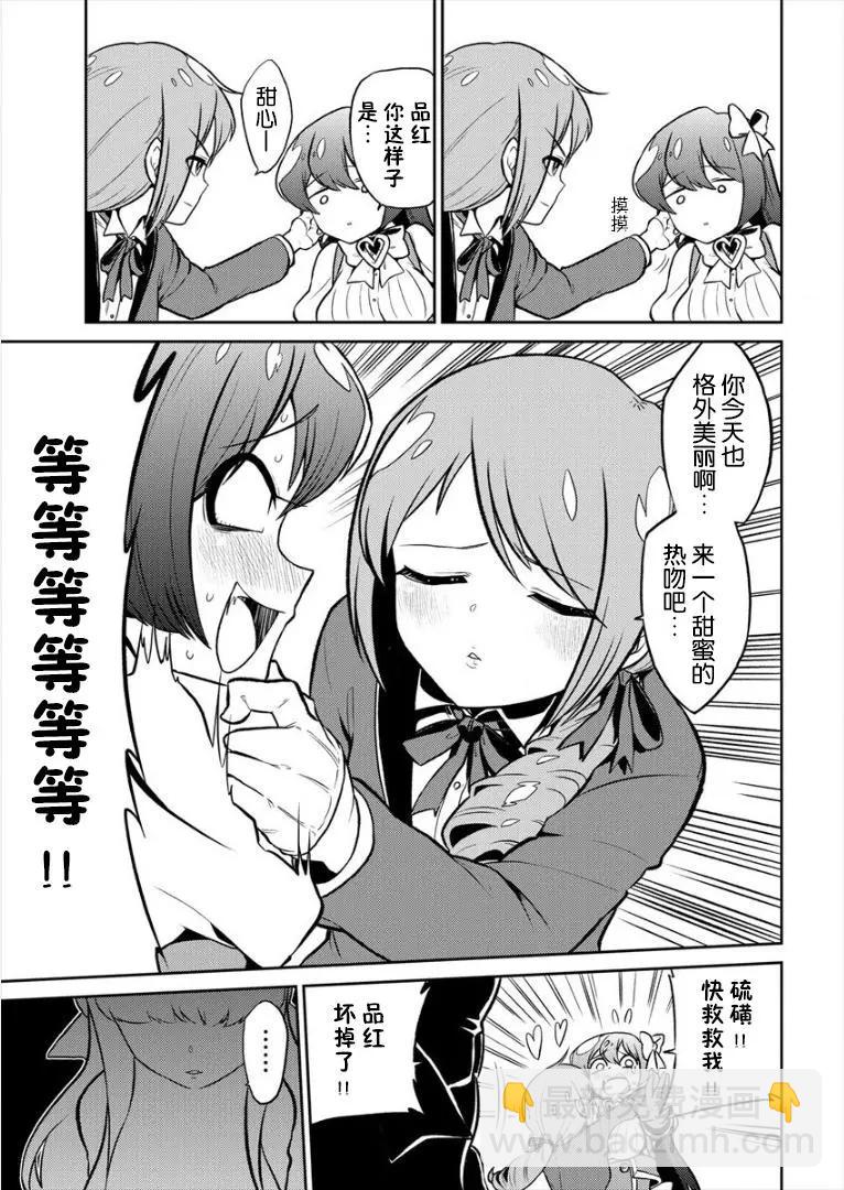 憧憬成爲魔法少女 - 第09話 - 1