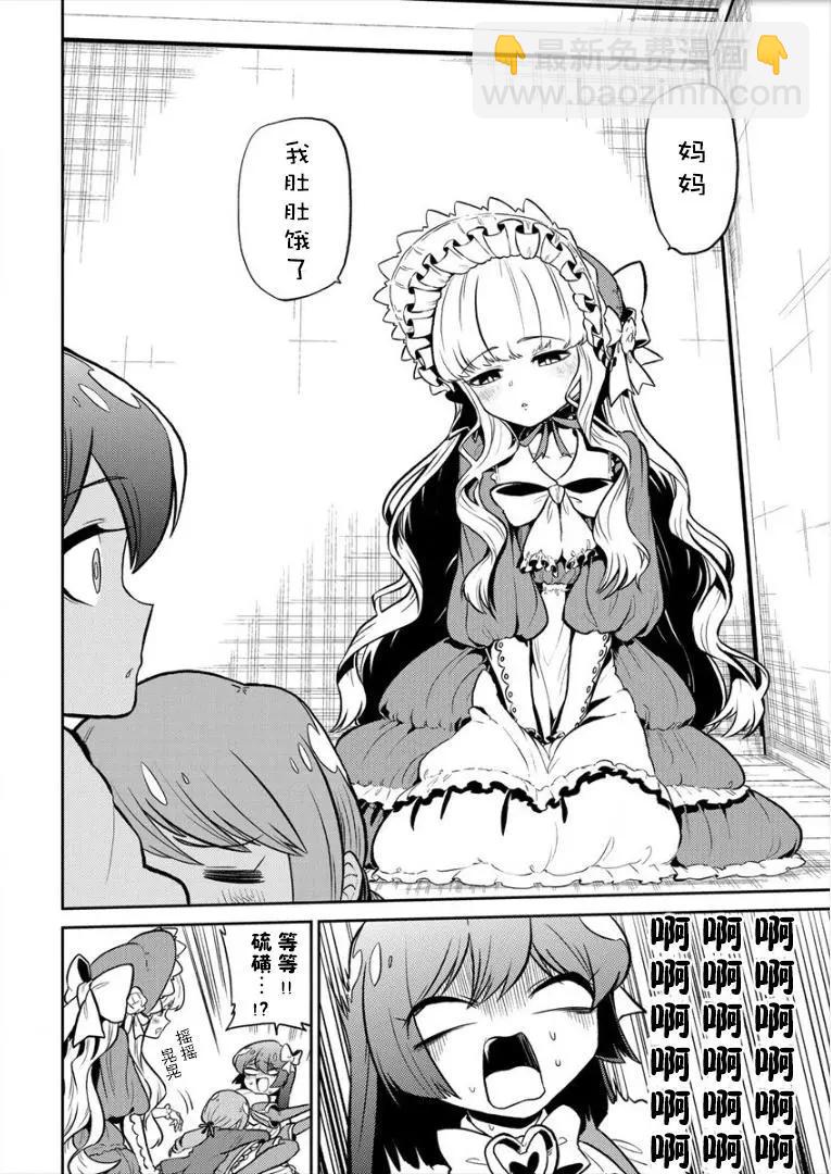 憧憬成爲魔法少女 - 第09話 - 2