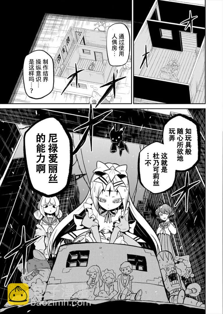 憧憬成爲魔法少女 - 第09話 - 5