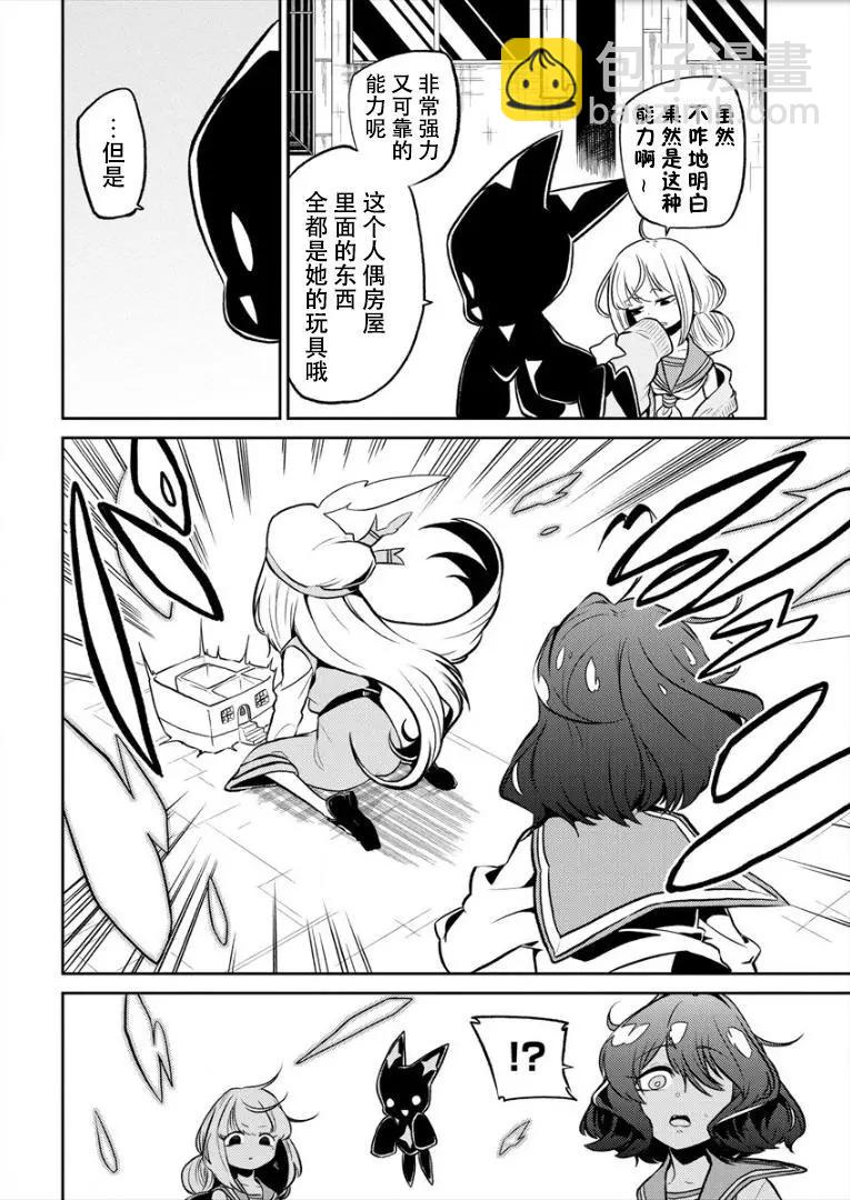 憧憬成爲魔法少女 - 第09話 - 6