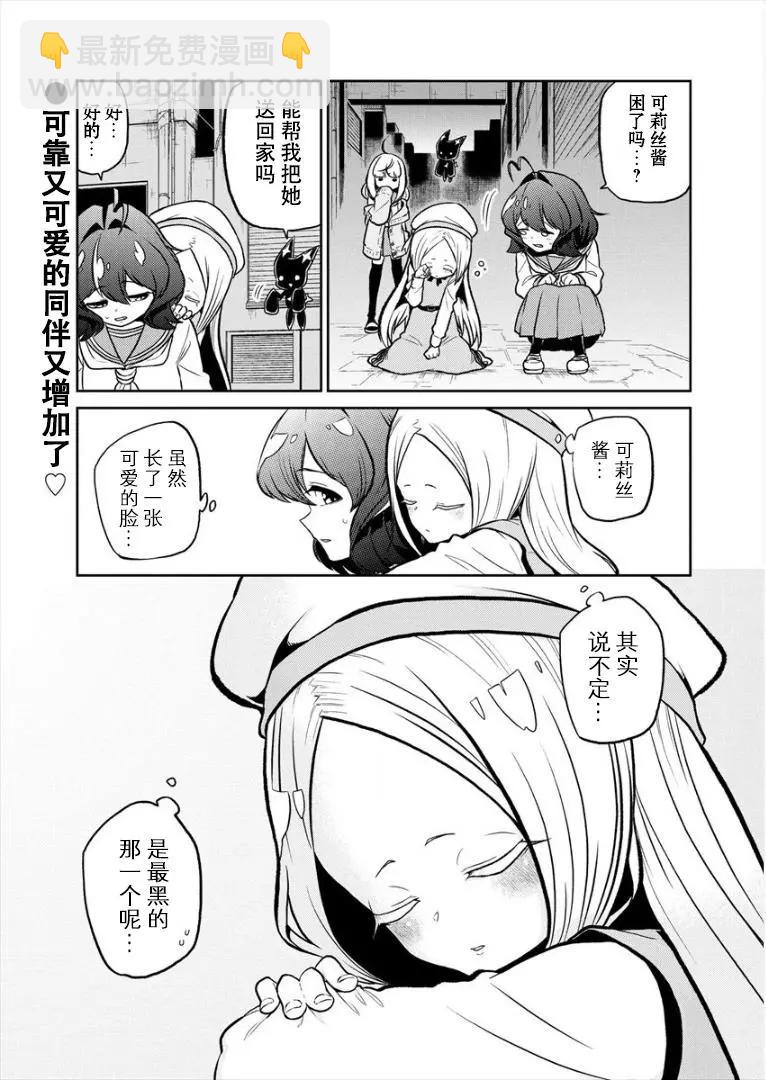 憧憬成爲魔法少女 - 第09話 - 3