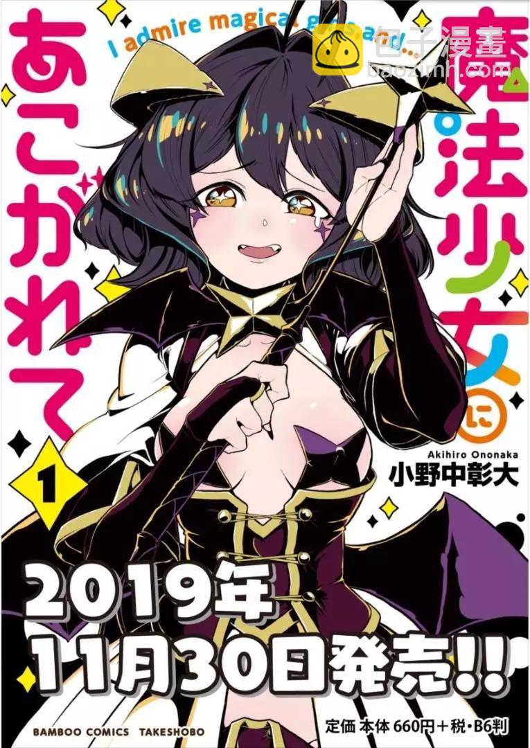 憧憬成爲魔法少女 - 第09話 - 4