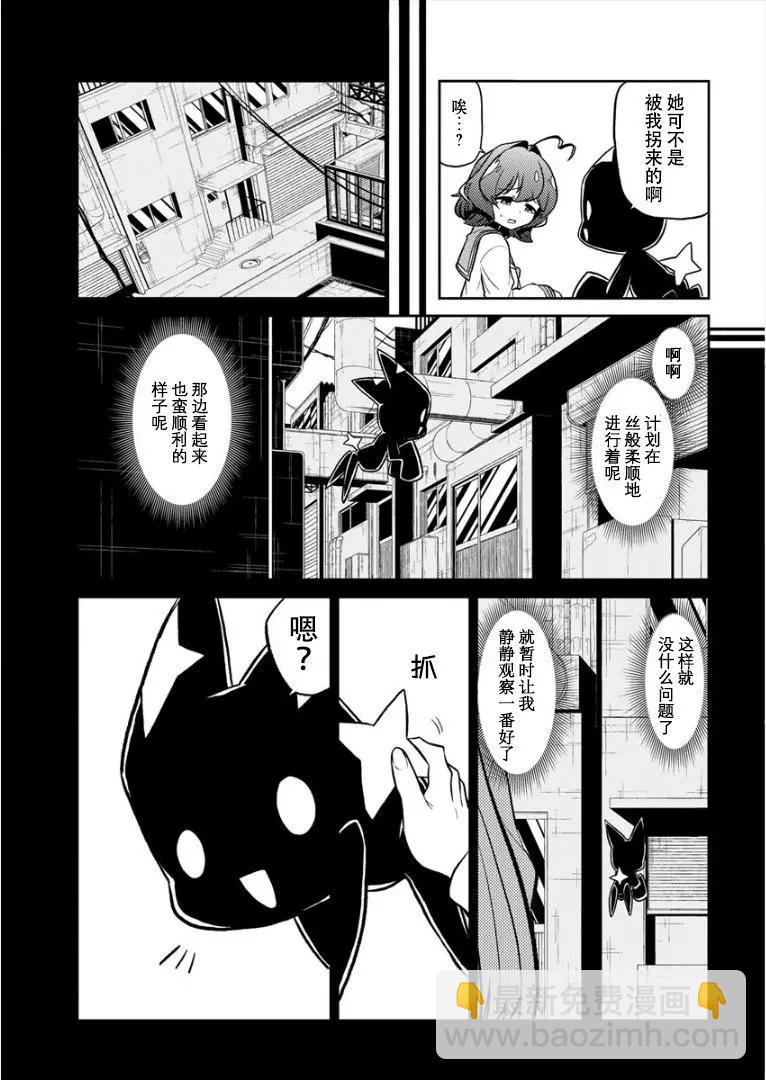 憧憬成爲魔法少女 - 第09話 - 5