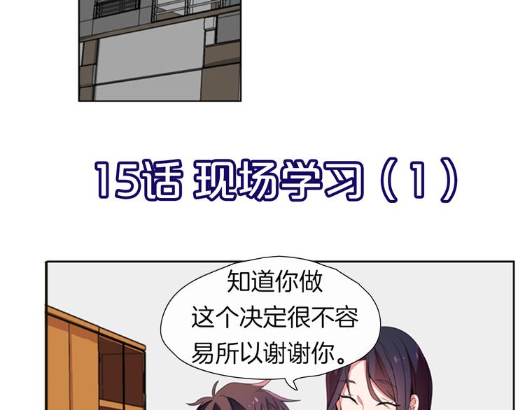 憧憬閃耀的世界 - 第15話 偶像戀愛是禁止的呦~ - 6