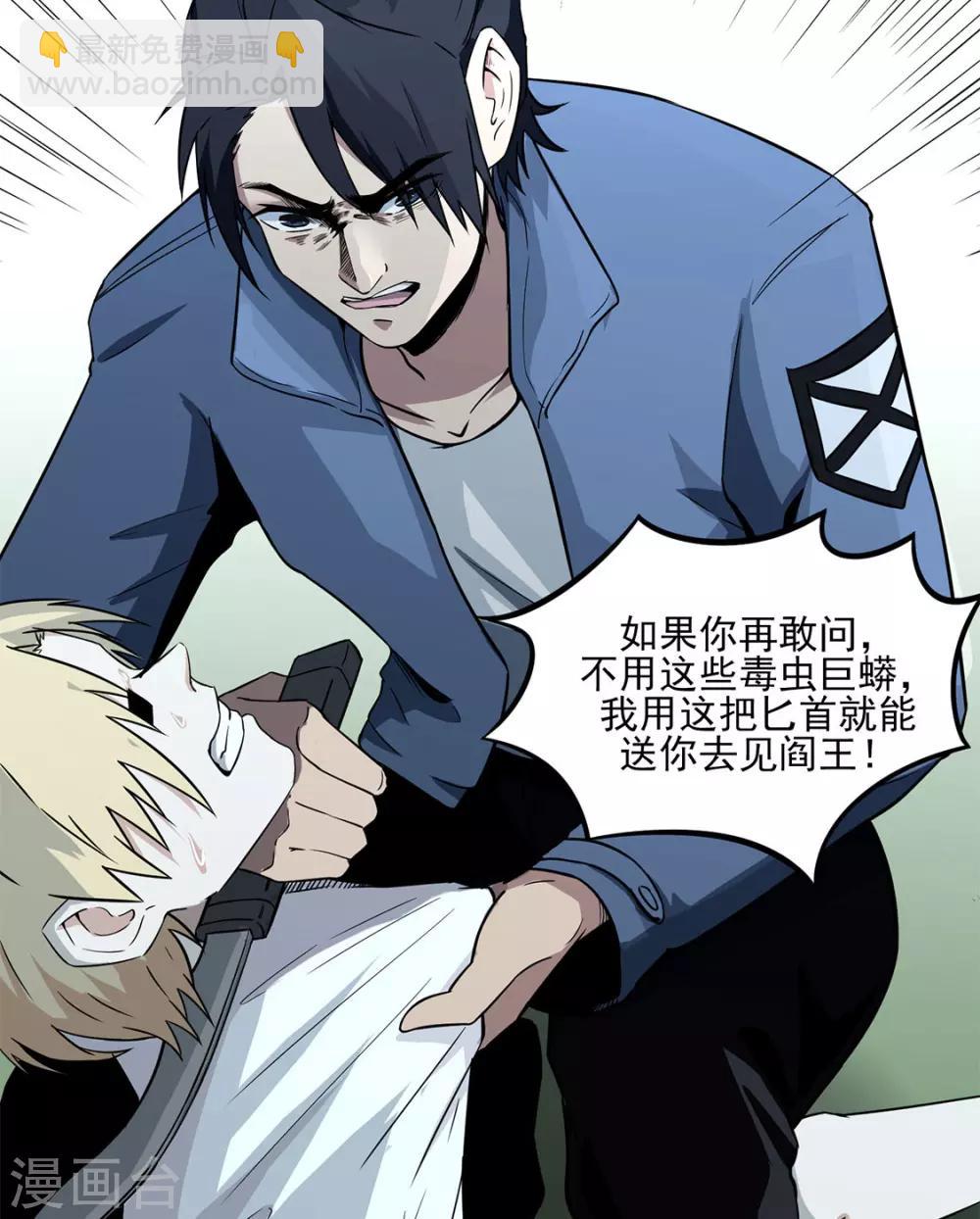 第12话 烤蛇肉-第12话