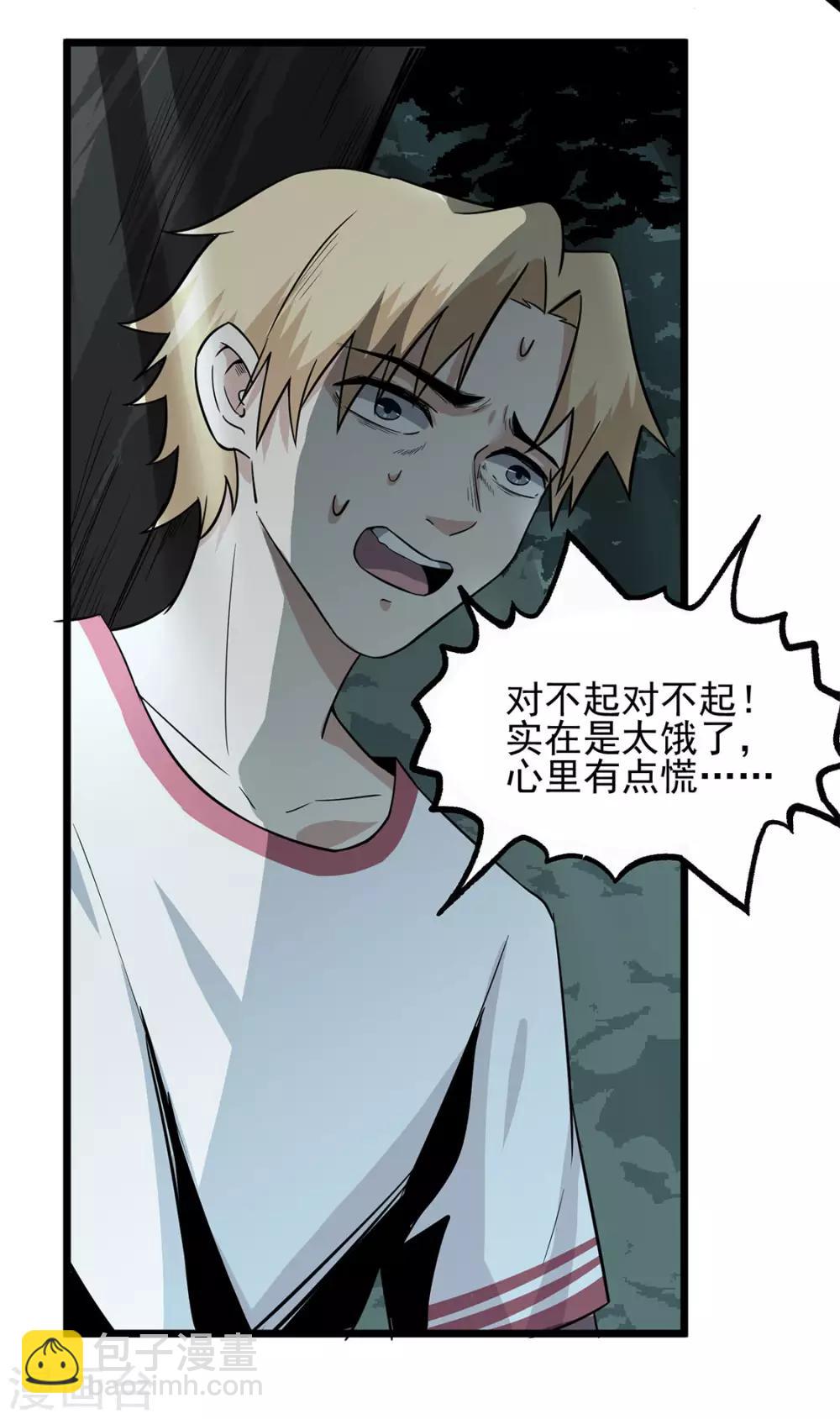 第12话 烤蛇肉-第12话