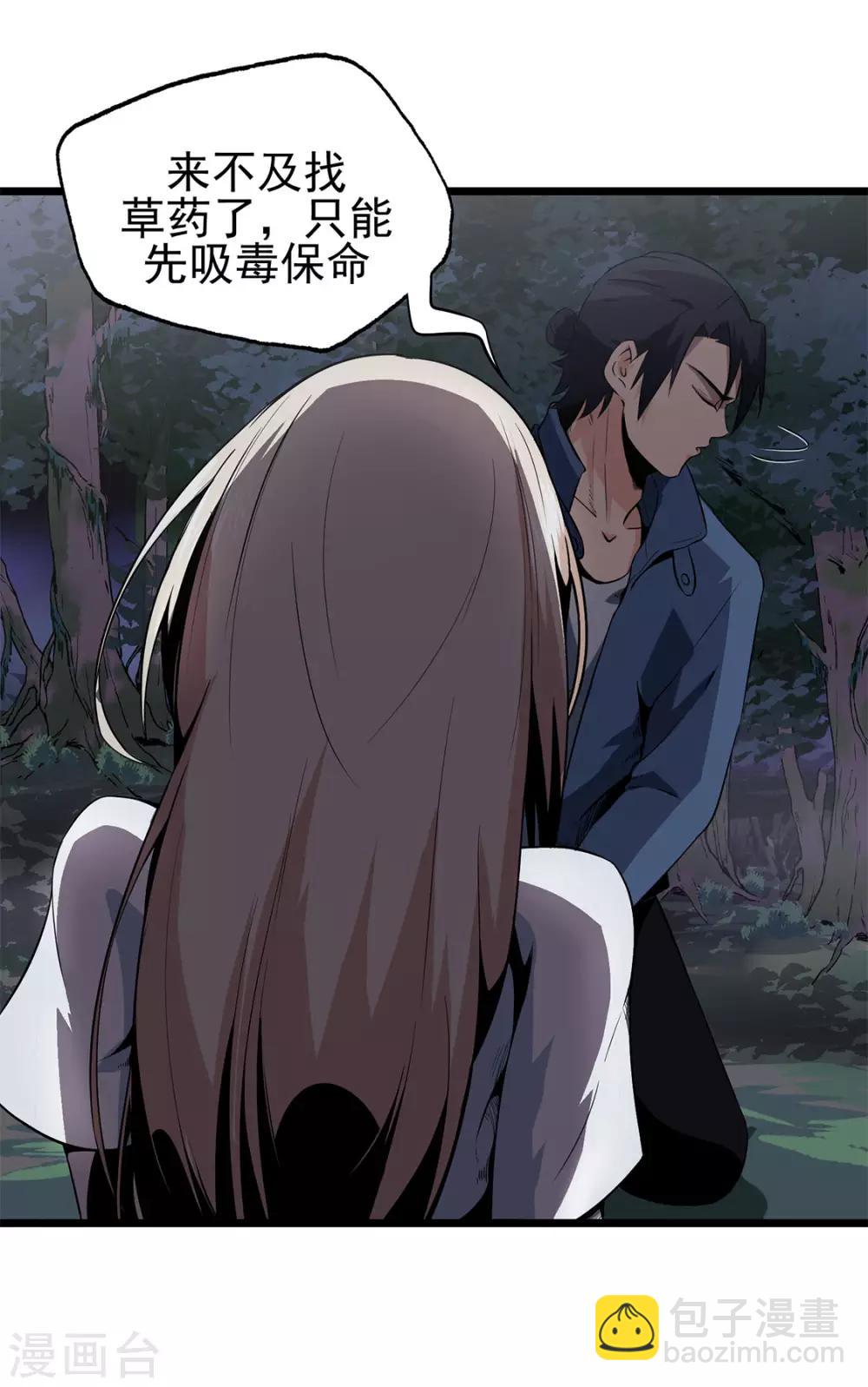 第14话 祛毒-第14话