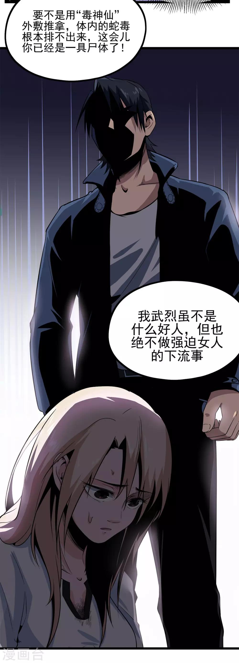 第14话 祛毒-第14话