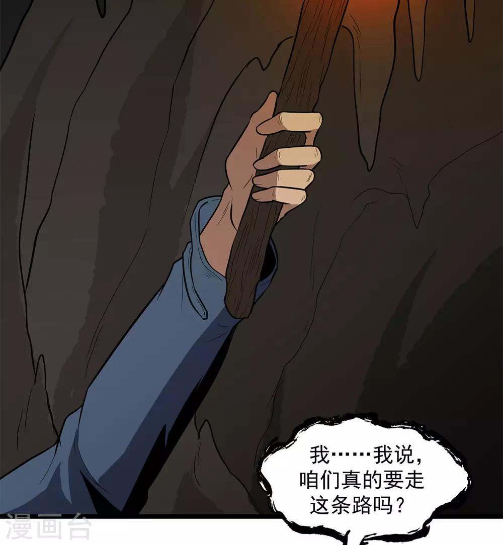 第28话 尸骨-第28话