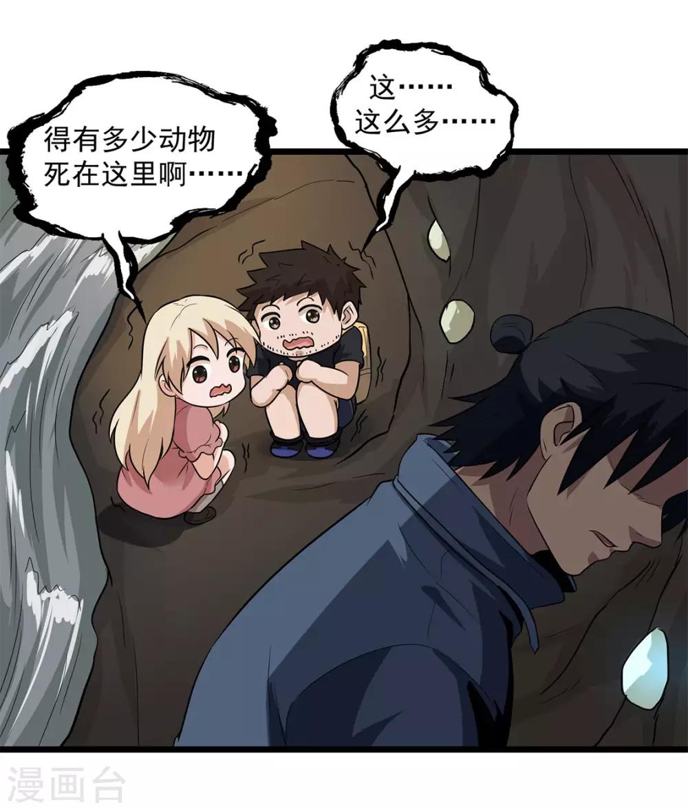 第28话 尸骨-第28话