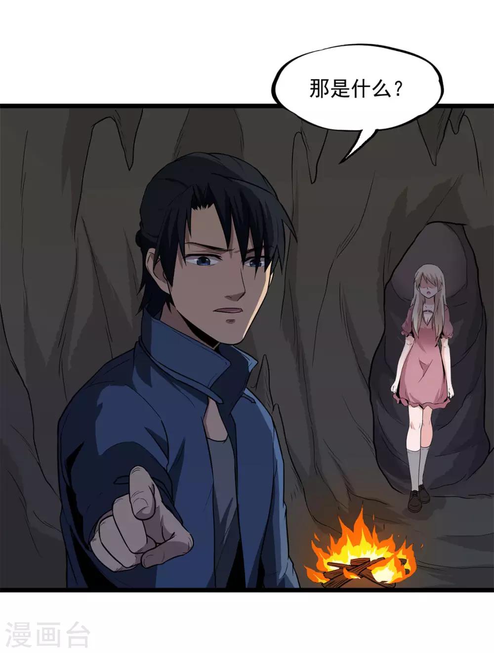 第28话 尸骨-第28话