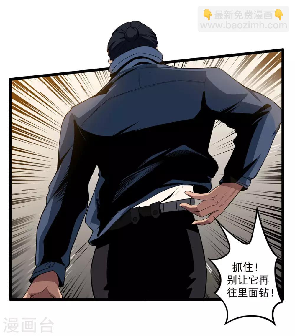 第4话 不是蛇-第4话