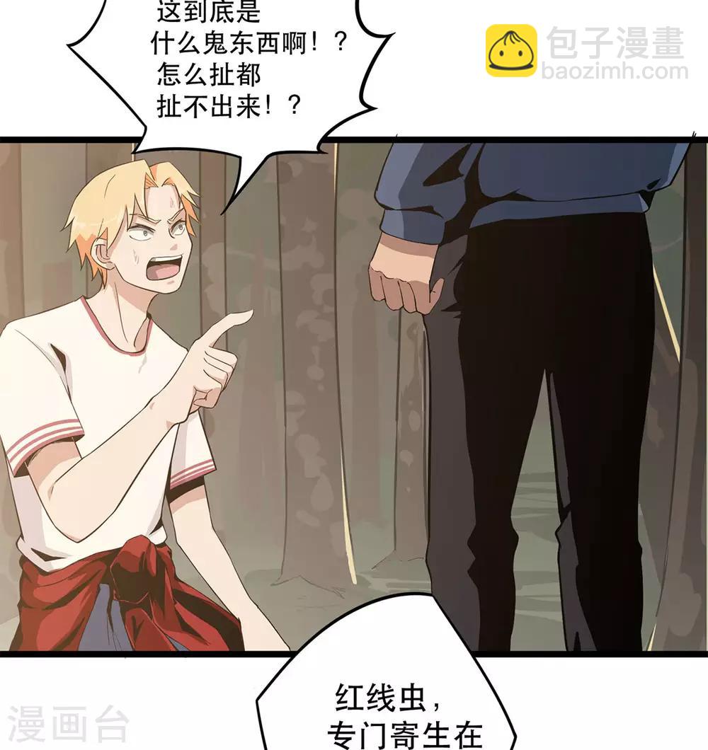 第4话 不是蛇-第4话