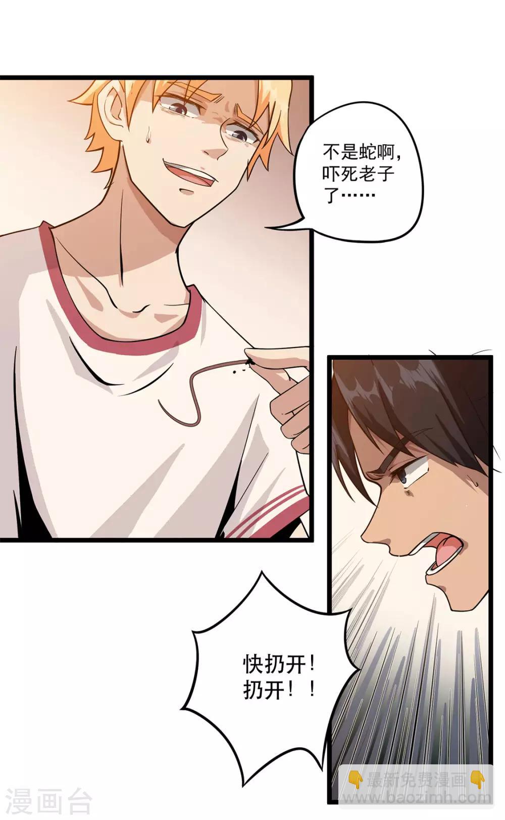 第4话 不是蛇-第4话