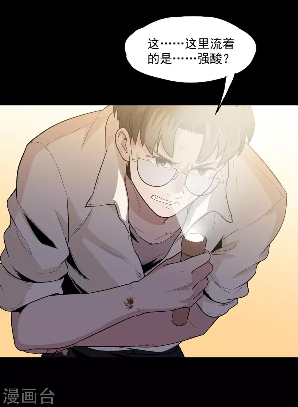 第31话 强酸-第32话