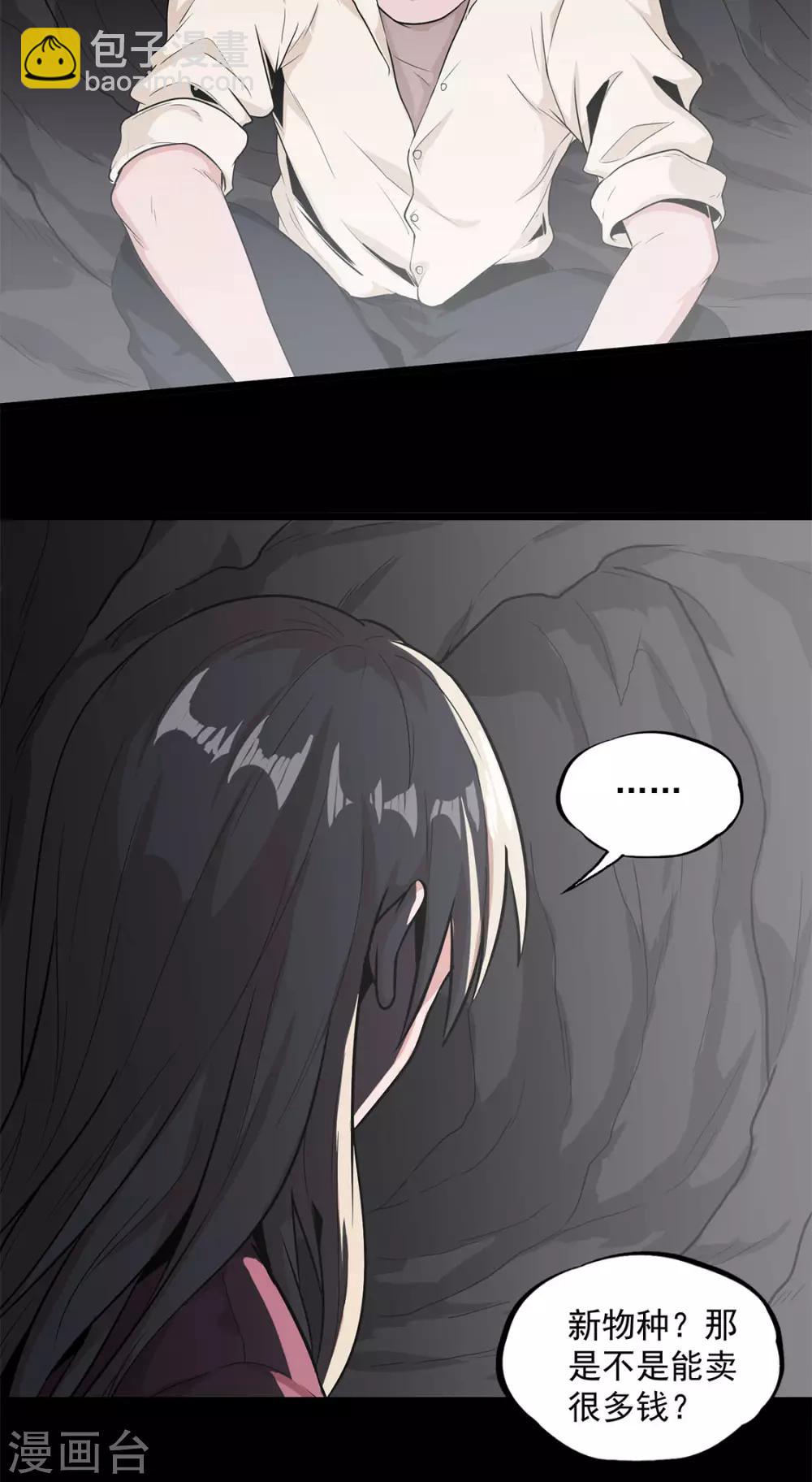 第33话 新物种-第34话