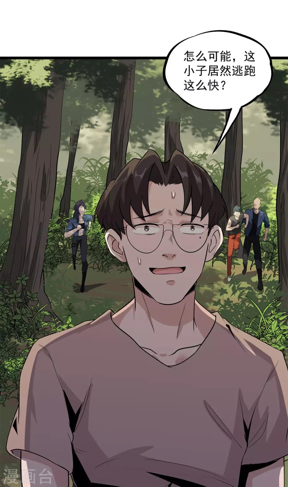 第36话 我掩护你-第38话