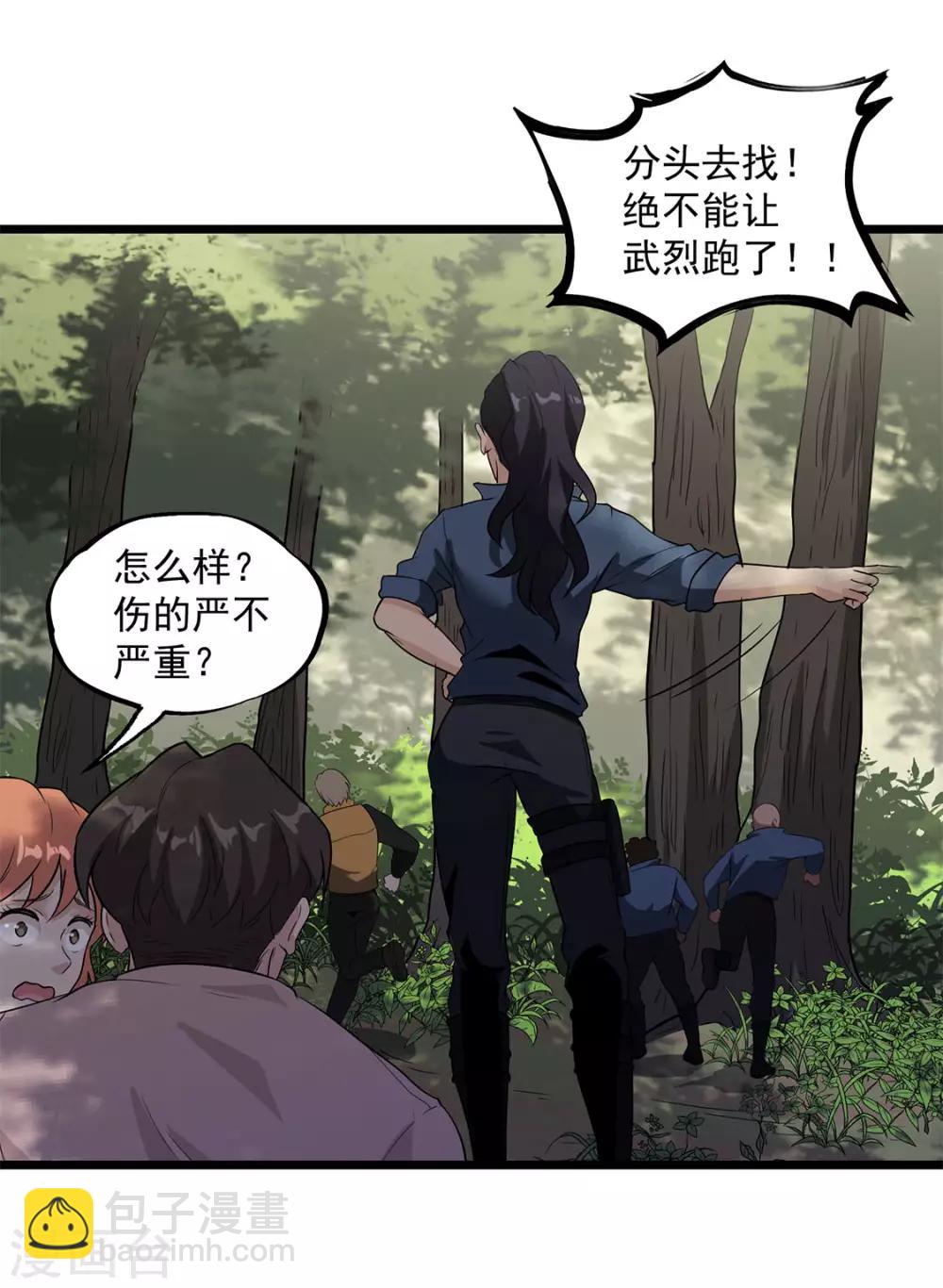 第36话 我掩护你-第38话