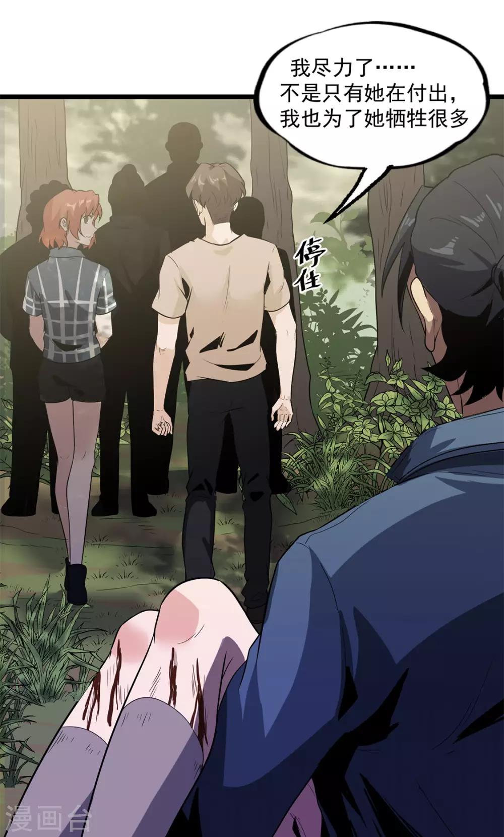 第36话 我掩护你-第38话