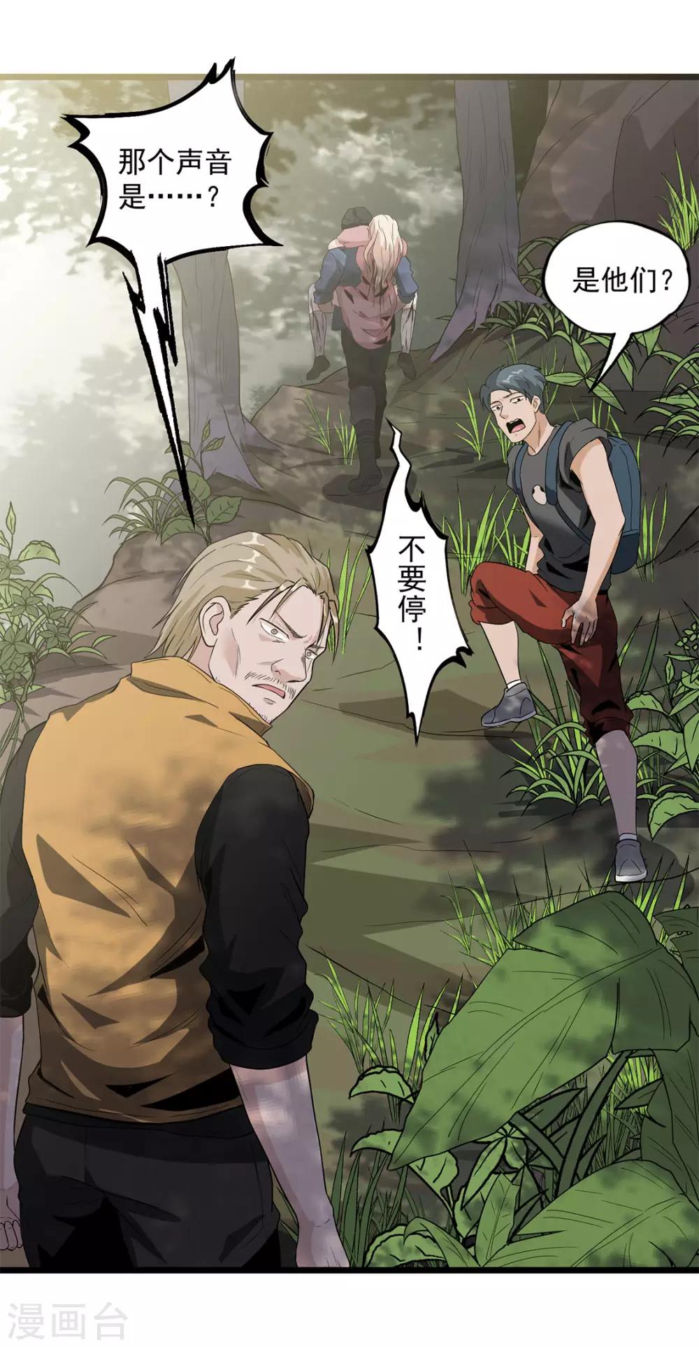 第38话 霸王花-第40话