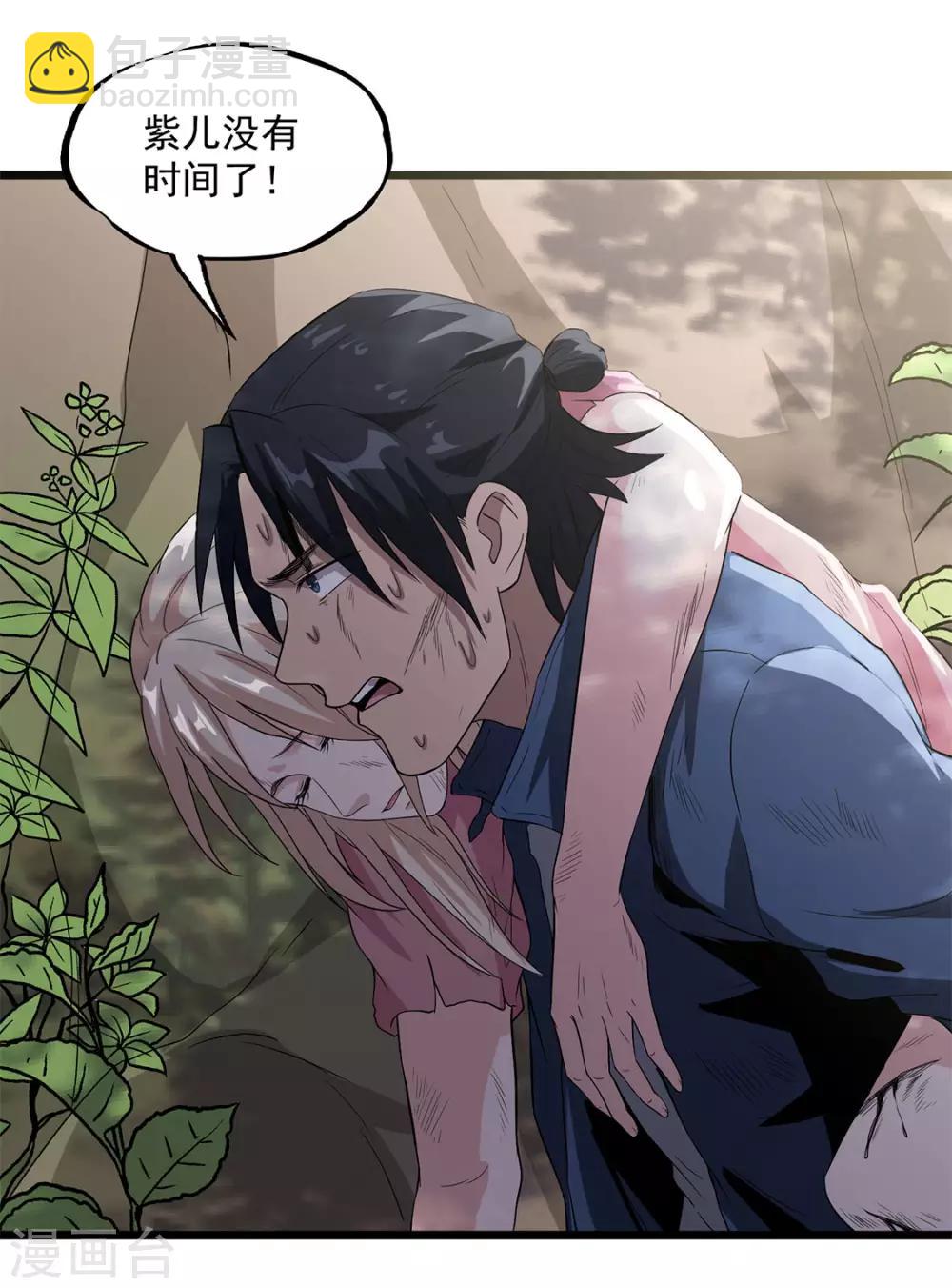 第38话 霸王花-第40话