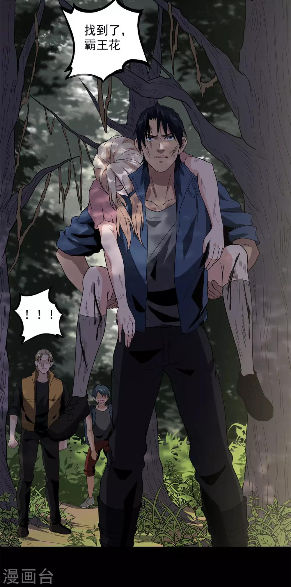 第38话 霸王花-第40话