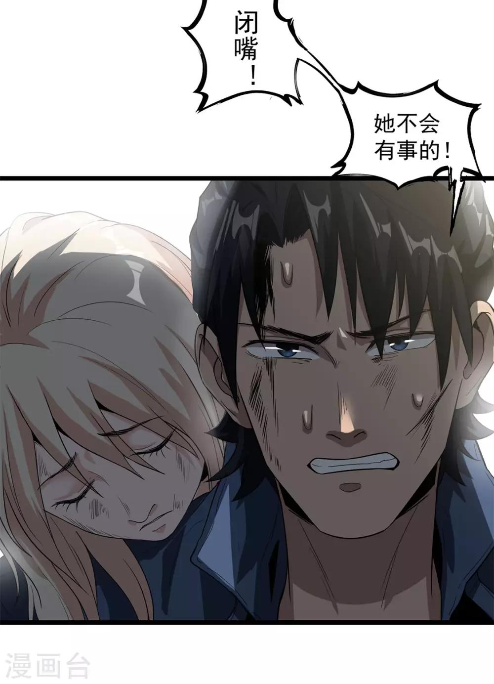 第38话 霸王花-第40话