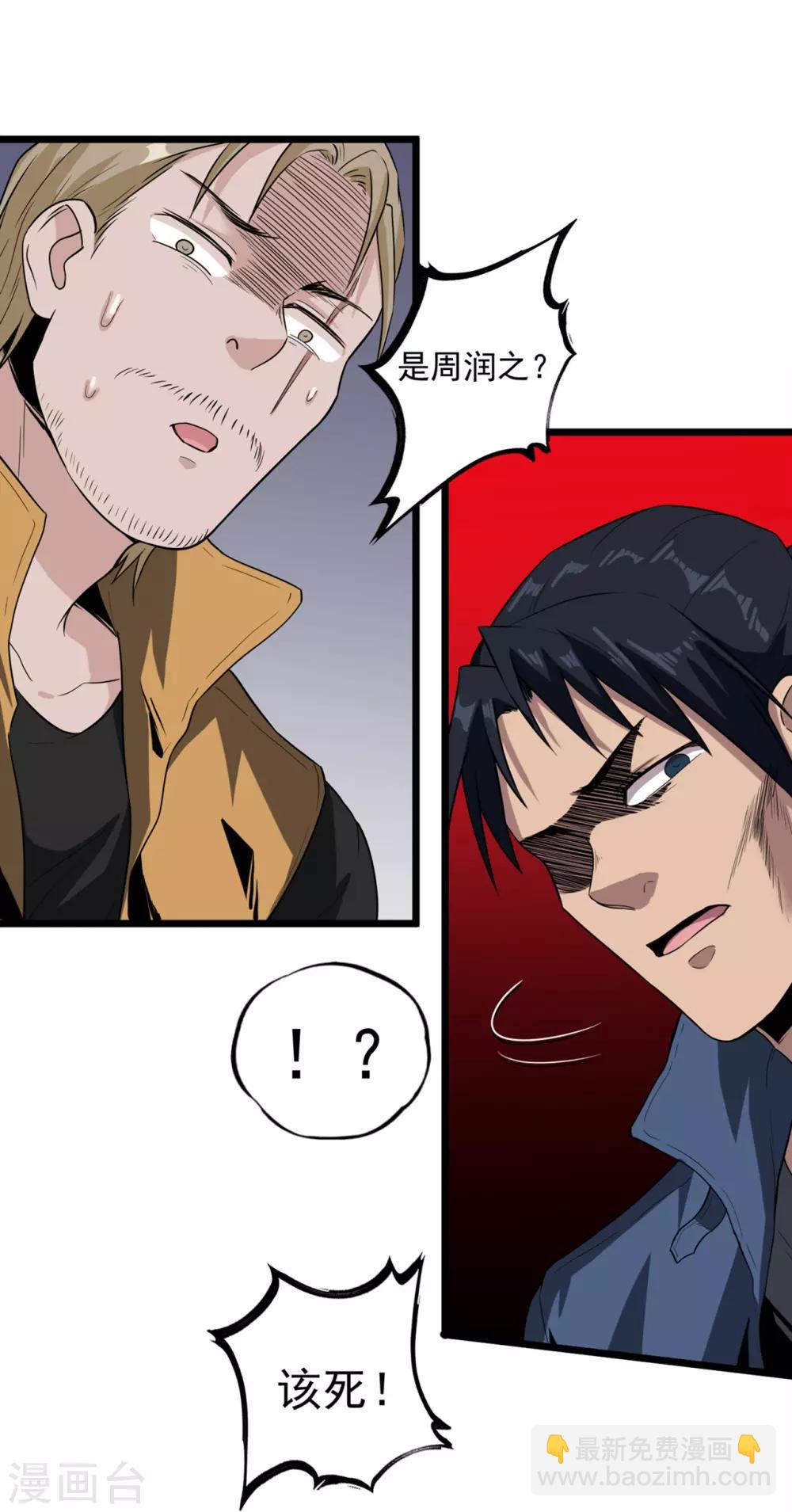 第40话 蠕鼠-第42话