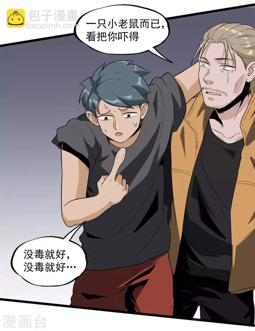 第40话 蠕鼠-第42话