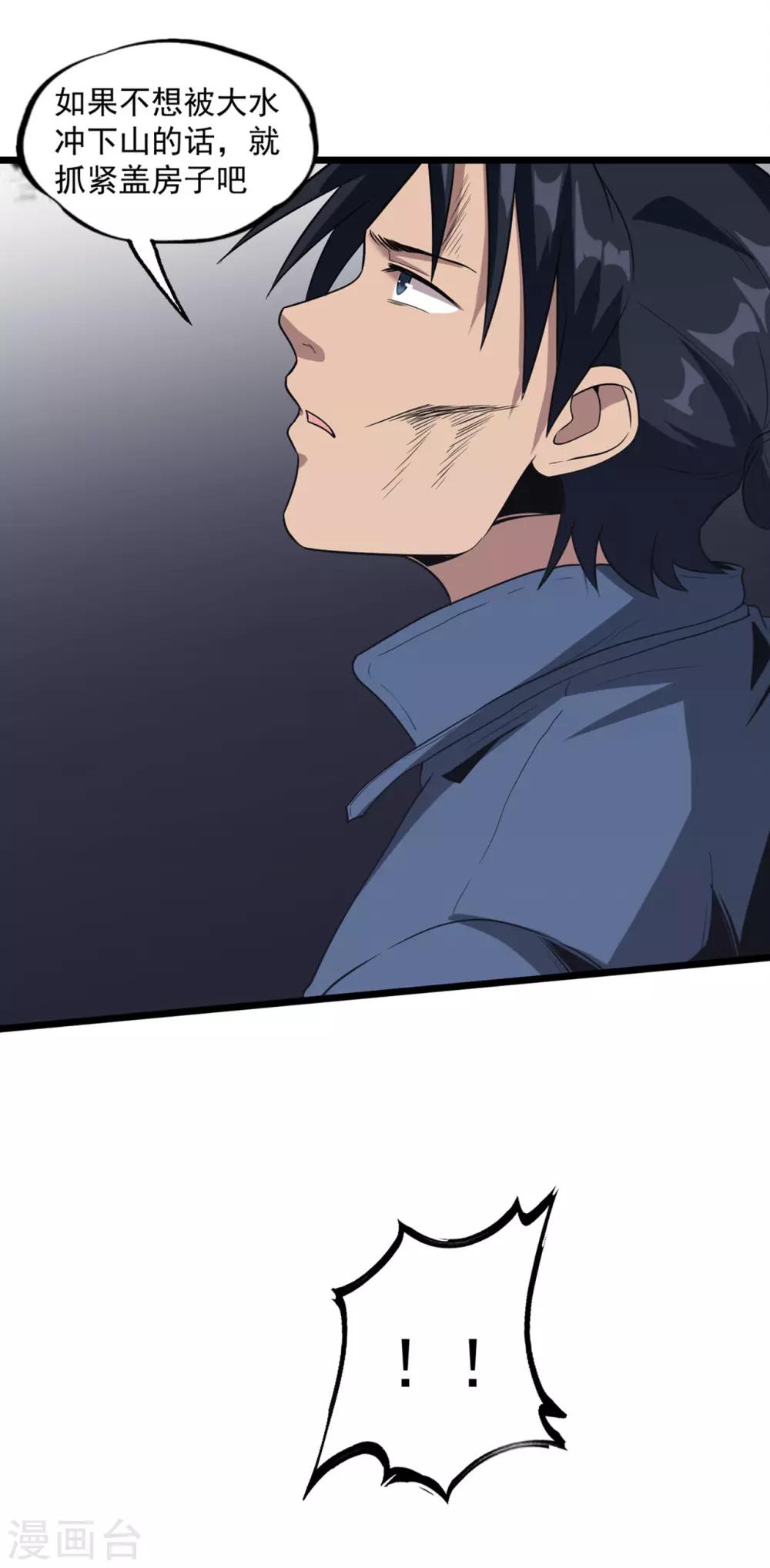 第40话 蠕鼠-第42话