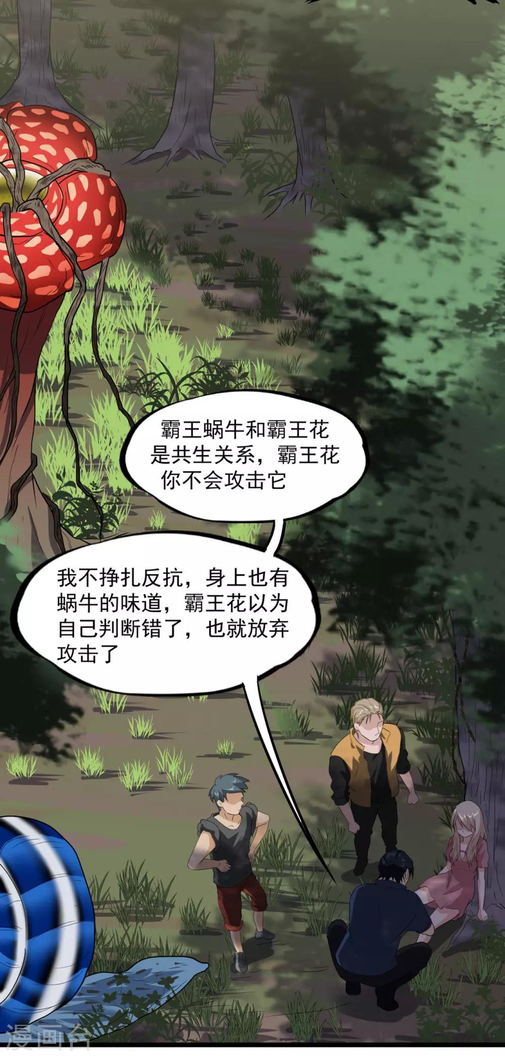 第40话 蠕鼠-第42话