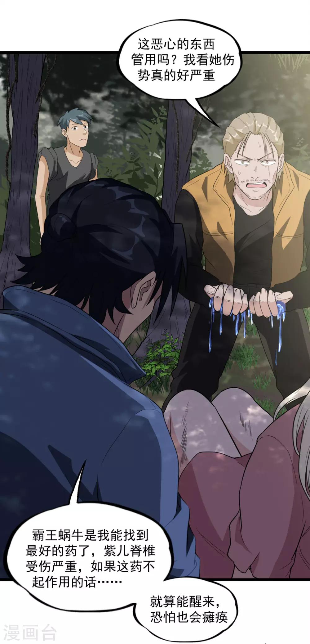 第40话 蠕鼠-第42话