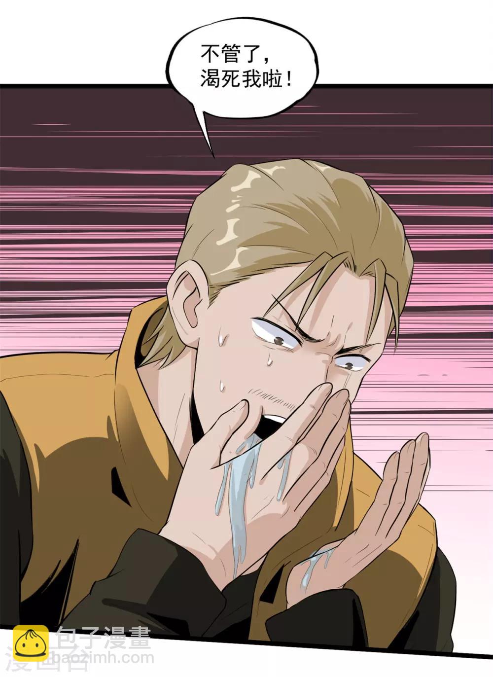 第44话 也就是一些虫卵-第46话