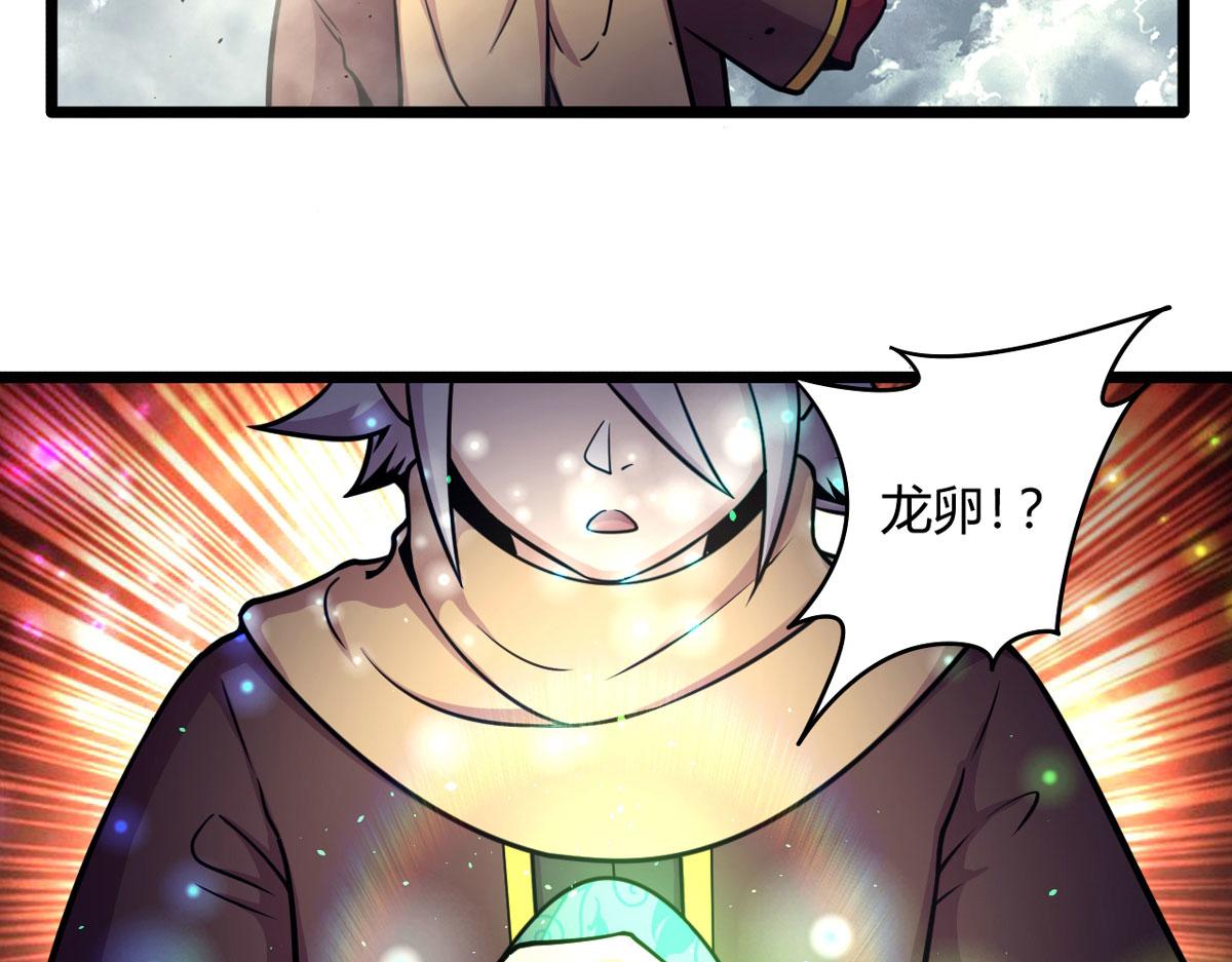49 蛰龙卵(1/2)-第50话