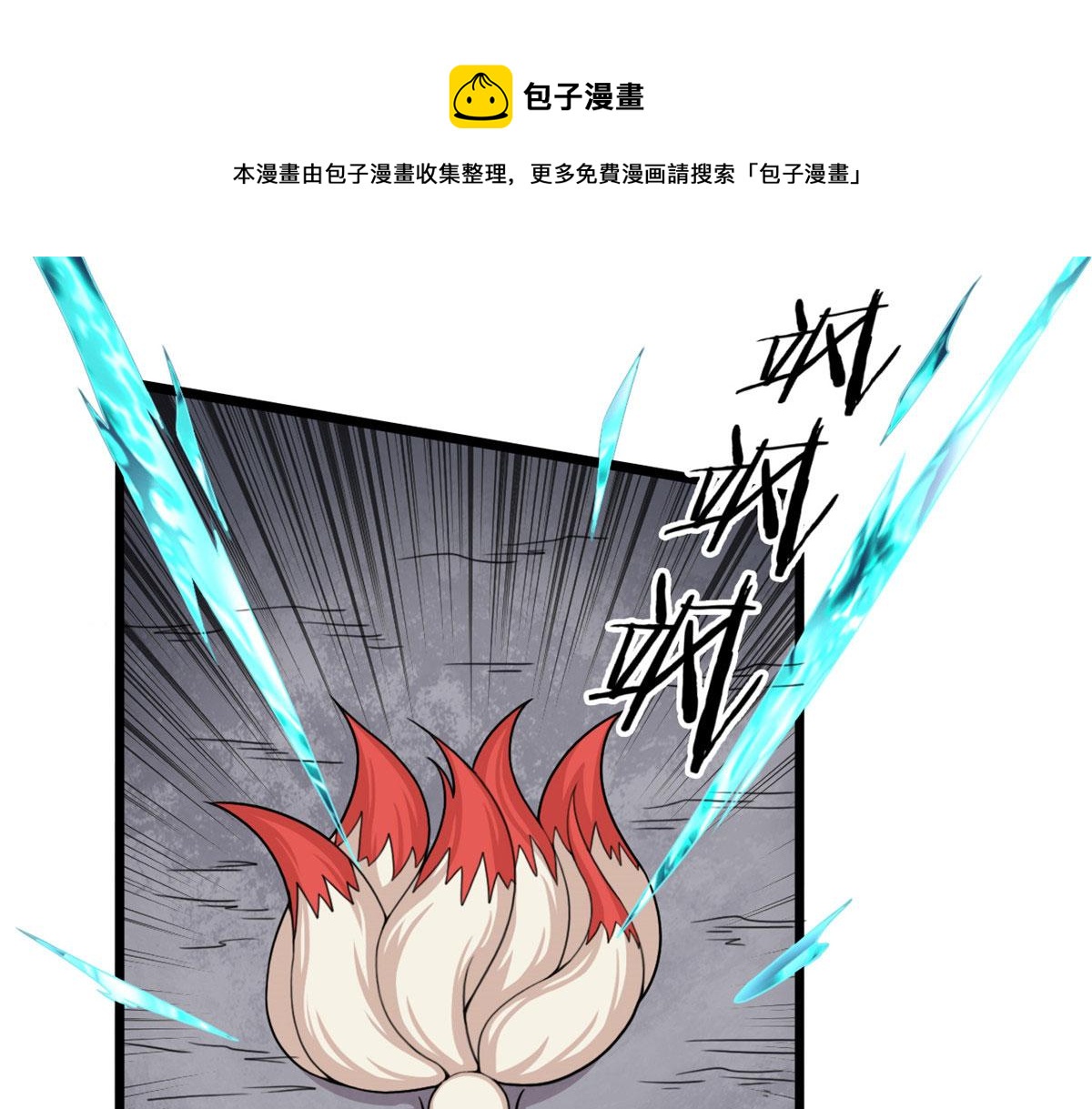 57 强悍的六尾妖狐(1/2)-第58话