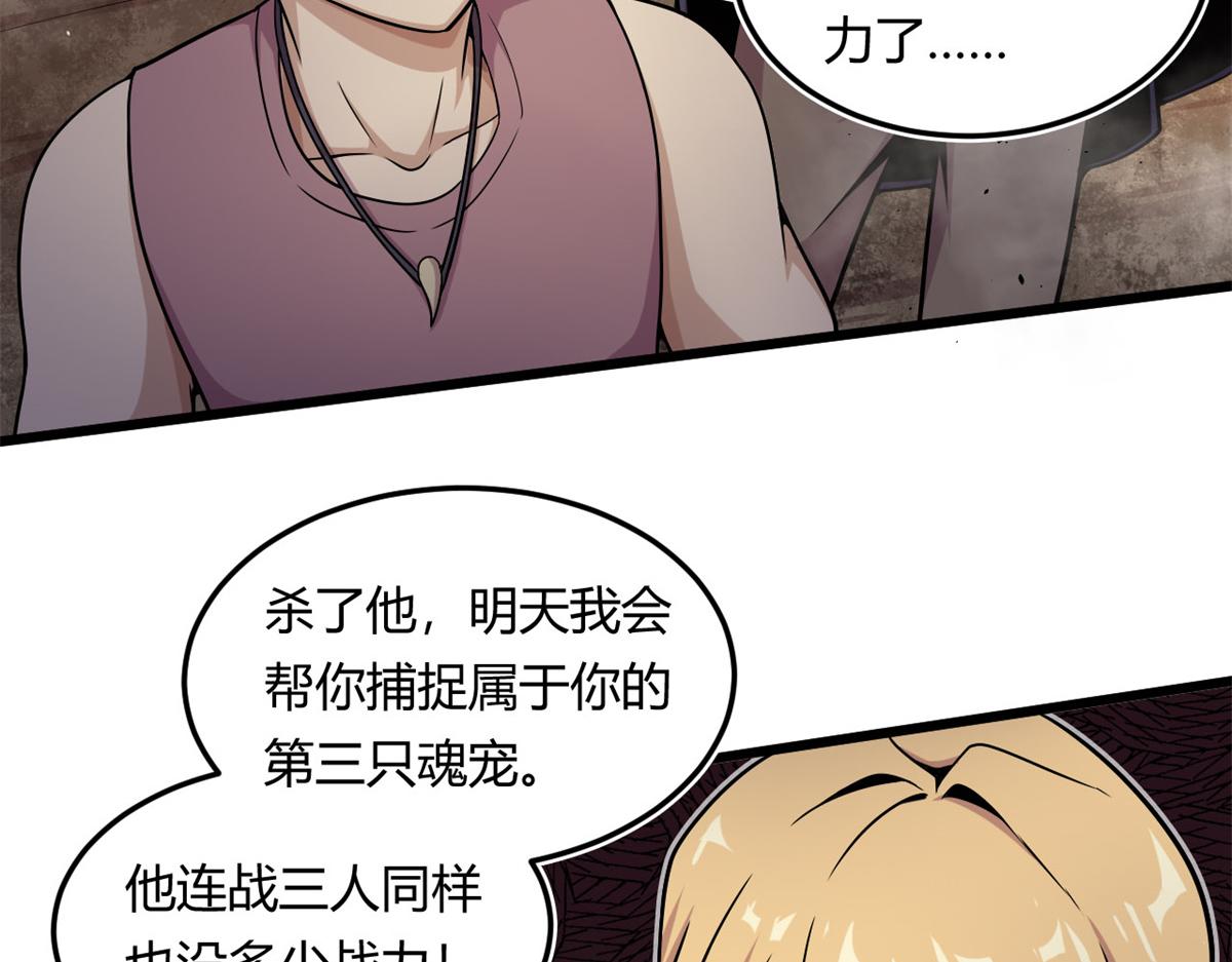 10 魂技&mdash;宠魅(1/2)-第10话