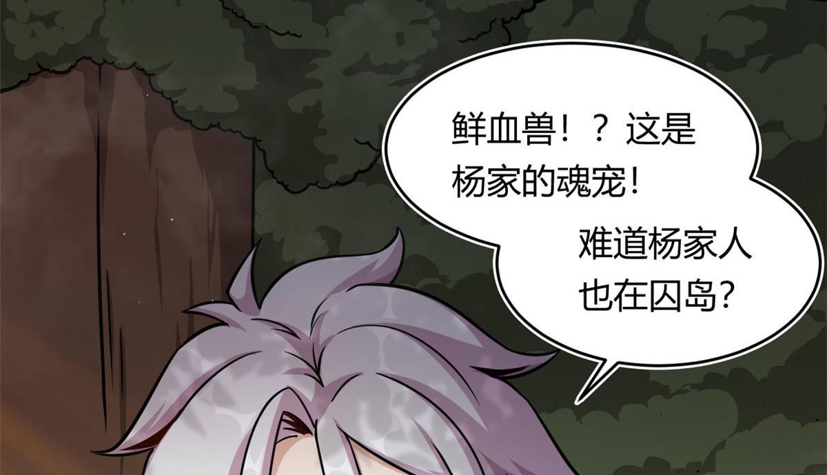 32 杨家的鲜血兽(1/2)-第32话